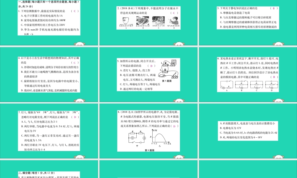九年级物理全册 九上 期末检测题课件 (新版)新人教版 课件