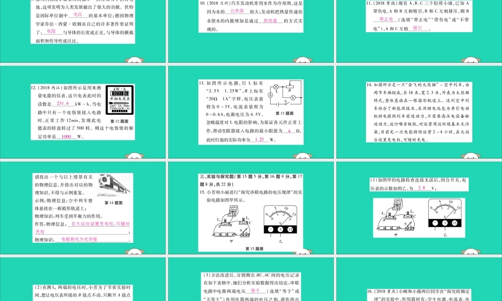 九年级物理全册 九上 期末检测题课件 (新版)新人教版 课件