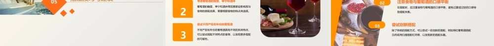 葡萄酒与食物搭配课件