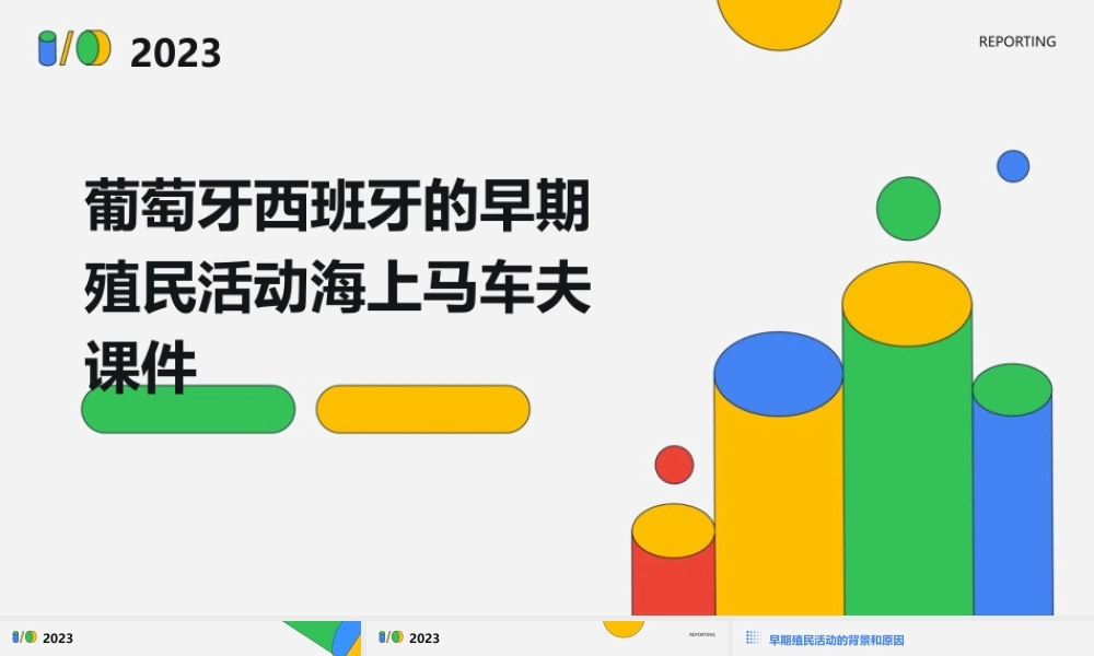 葡萄牙西班牙的早期殖民活动海上马车夫课件