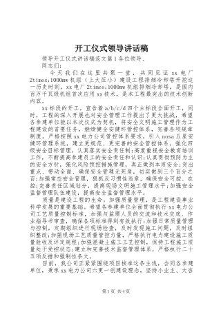 开工仪式领导讲话稿