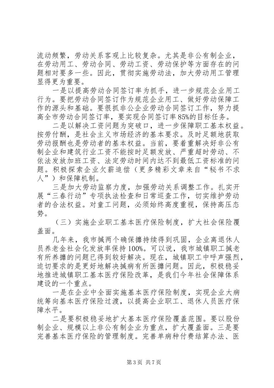 副市长在全市劳动保障暨再就业先进表彰大会上的讲话要点_第3页