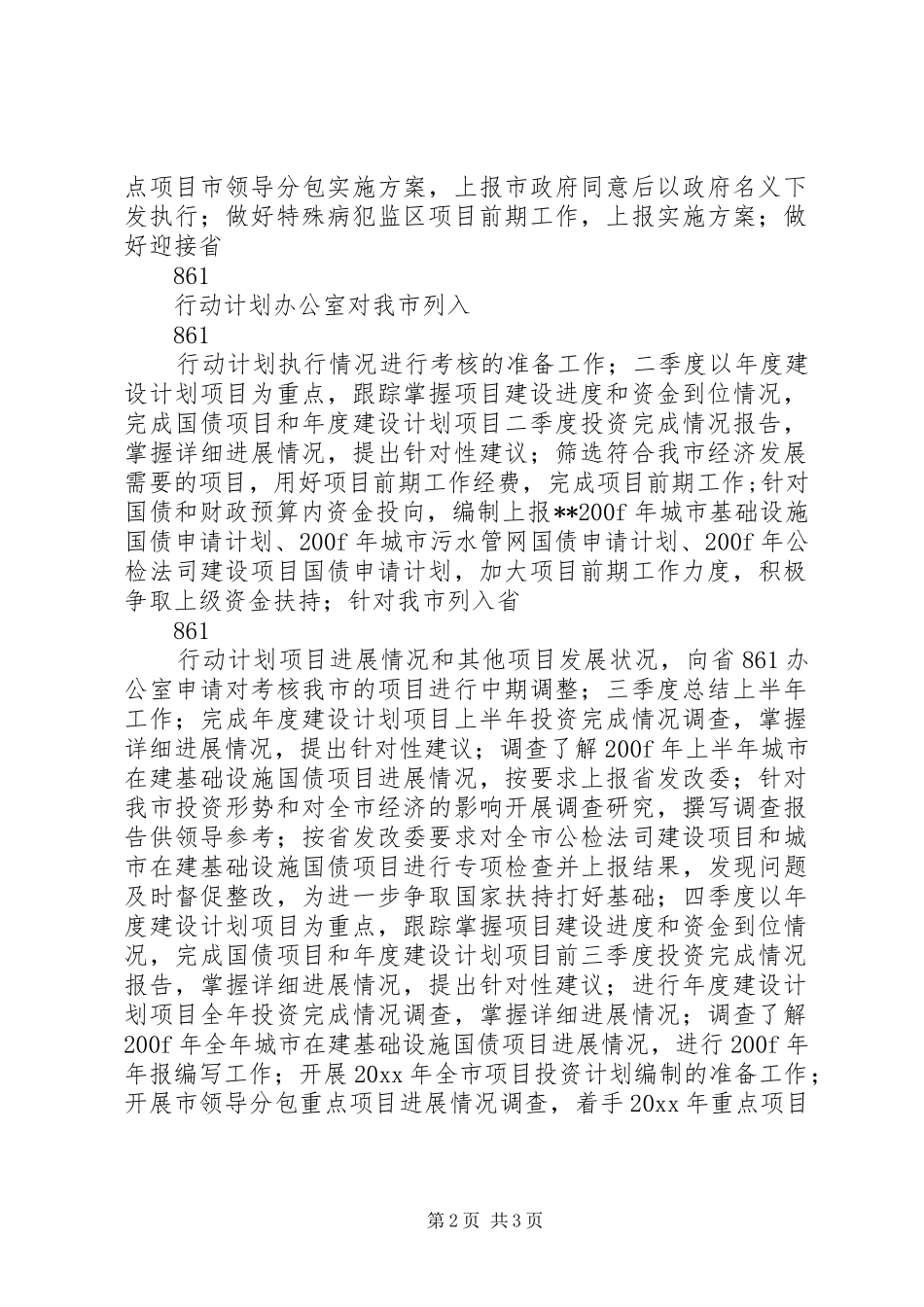 财政部的工作计划_第2页