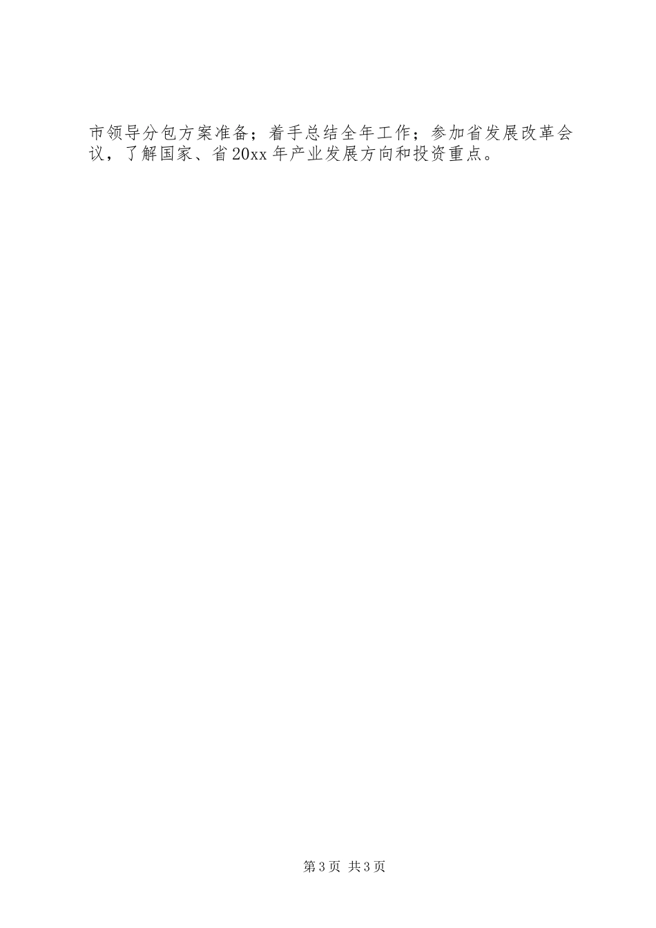 财政部的工作计划_第3页