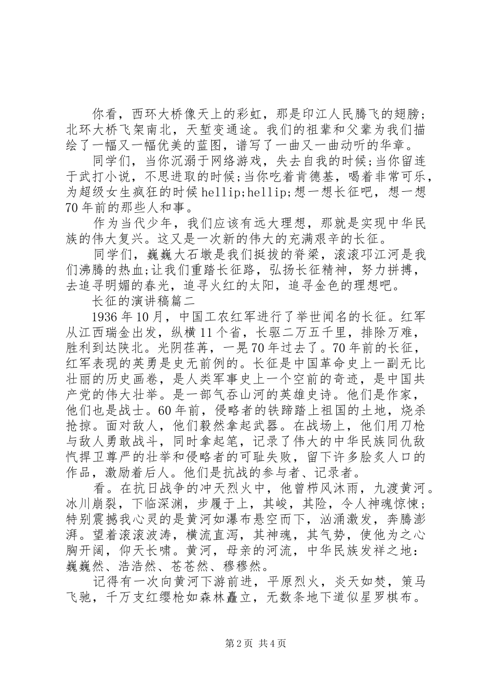 走好新的长征路演讲稿长征相关的演讲稿_第2页