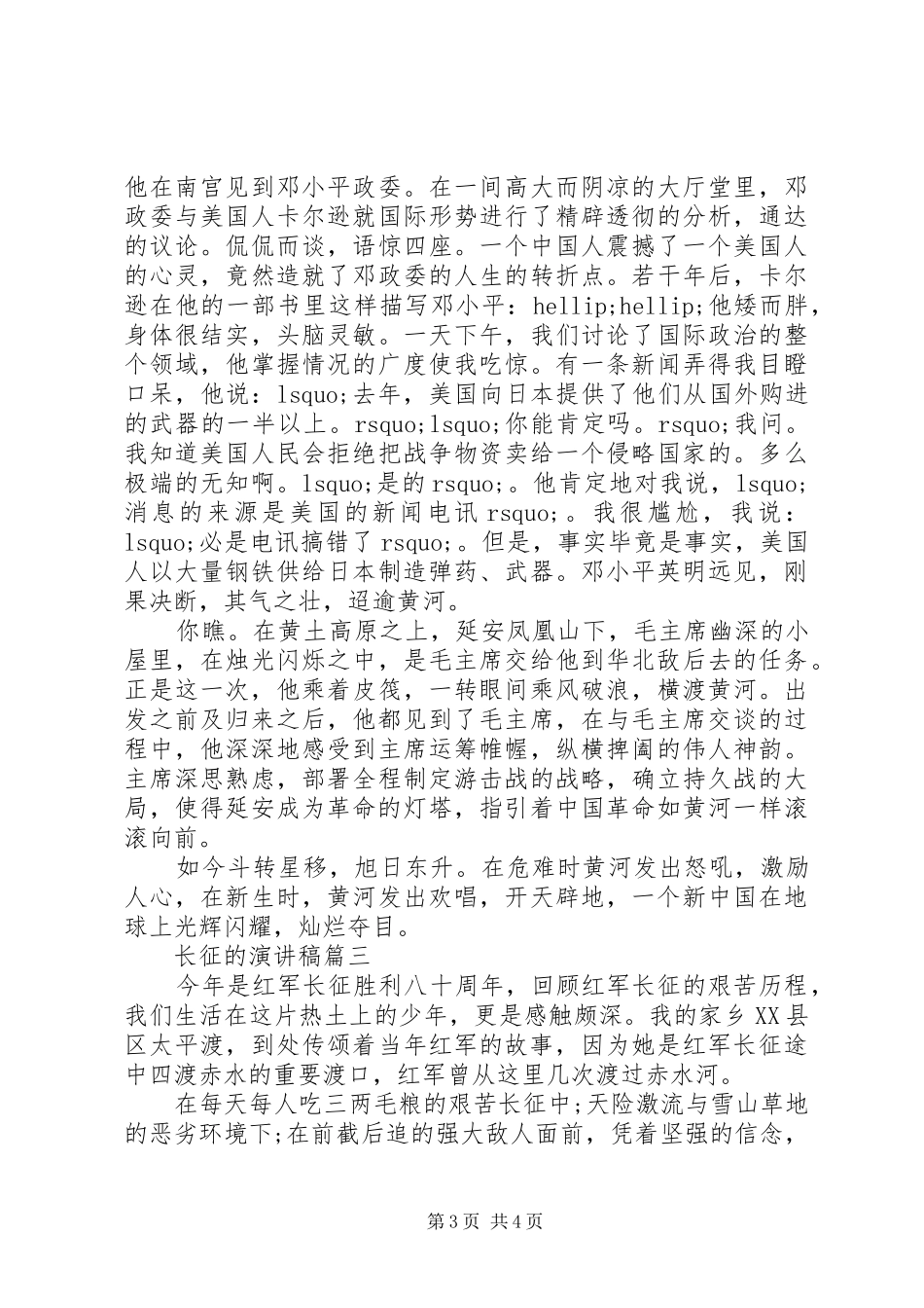 走好新的长征路演讲稿长征相关的演讲稿_第3页