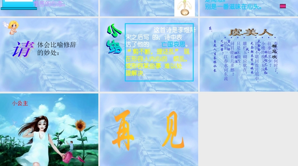 九年级语文下册 第25课(诗词六首-相见欢)课件 语文版 课件