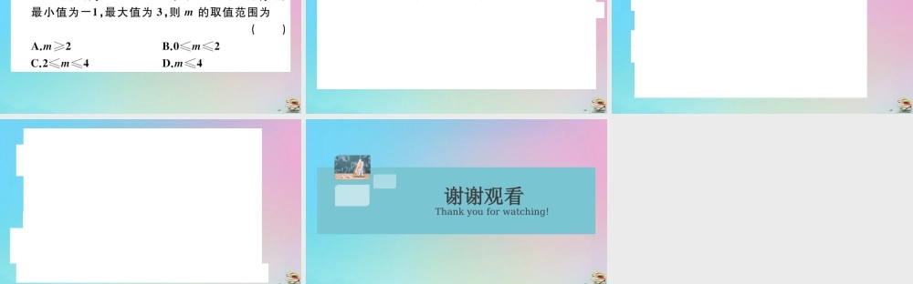 九年级数学上册 第22章(二次函数)微专题 与自变量有关的二次函数最值问题作业课件 (新版)新人教版 课件
