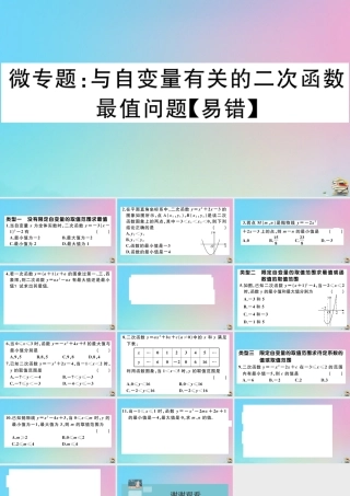 九年级数学上册 第22章(二次函数)微专题 与自变量有关的二次函数最值问题作业课件 (新版)新人教版 课件