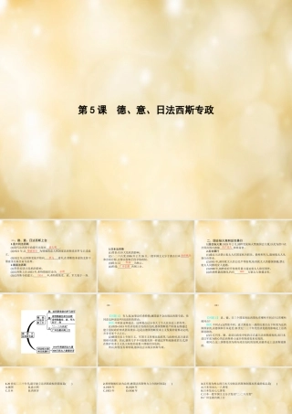 九年级历史下册 第5课 德、意、日法西斯专政课件 中华书局版 课件