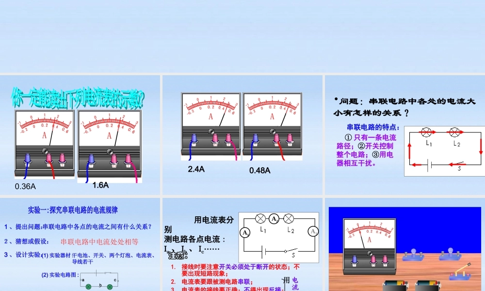 八年级物理上册 第五章第五节探究串并联电路电流的特点课件 人教新课标版 课件
