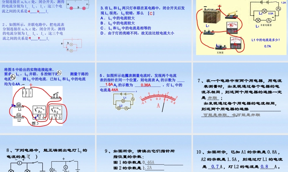 八年级物理上册 第五章第五节探究串并联电路电流的特点课件 人教新课标版 课件