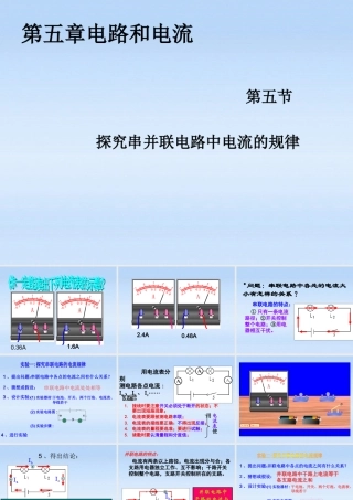 八年级物理上册 第五章第五节探究串并联电路电流的特点课件 人教新课标版 课件