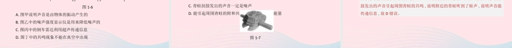 山西省中考物理(声现象)专题复习课件