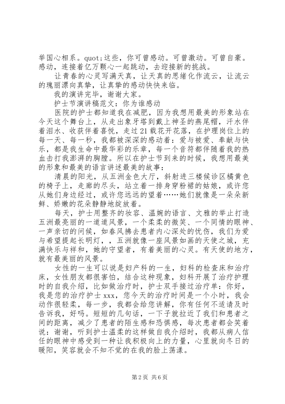 感动演讲稿范文4篇_第2页