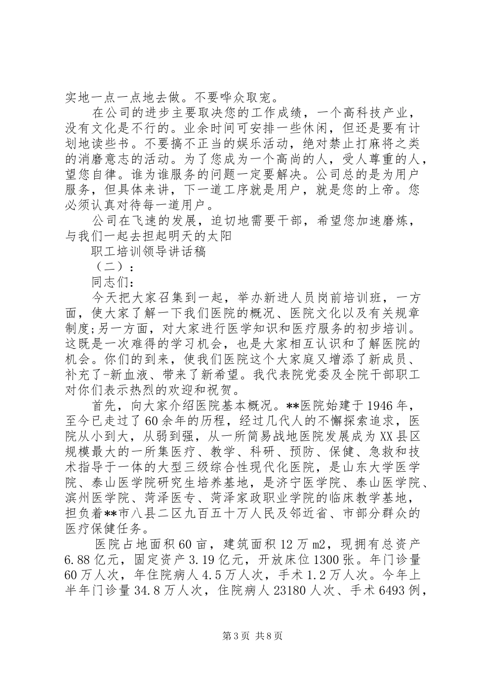 职工培训领导讲话稿_第3页