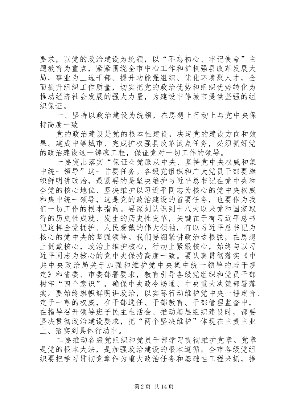 在XX年全市组织工作会议上的讲话_第2页