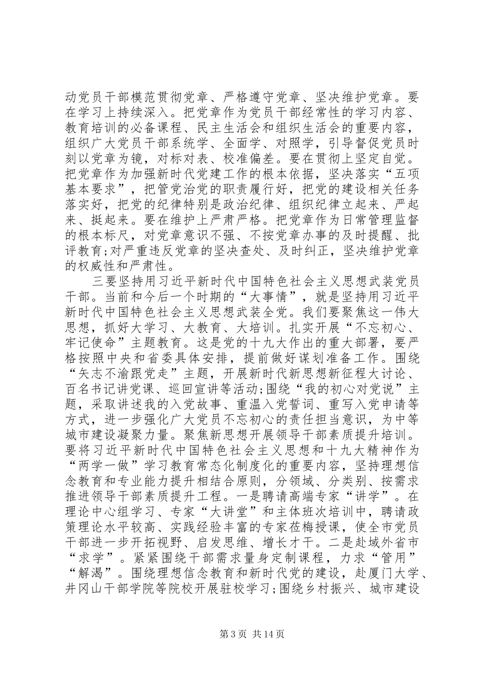 在XX年全市组织工作会议上的讲话_第3页