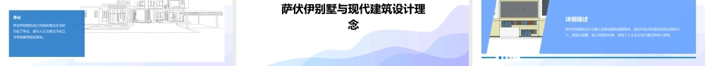 萨伏伊别墅分析课件