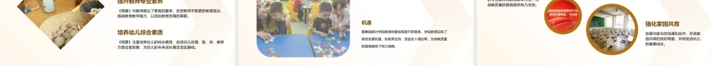 落实《纲要》精神提高保教质量课件