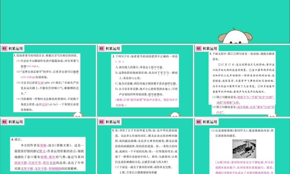 八年级语文下册 第五单元 17 壶口瀑布课件 新人教版 课件