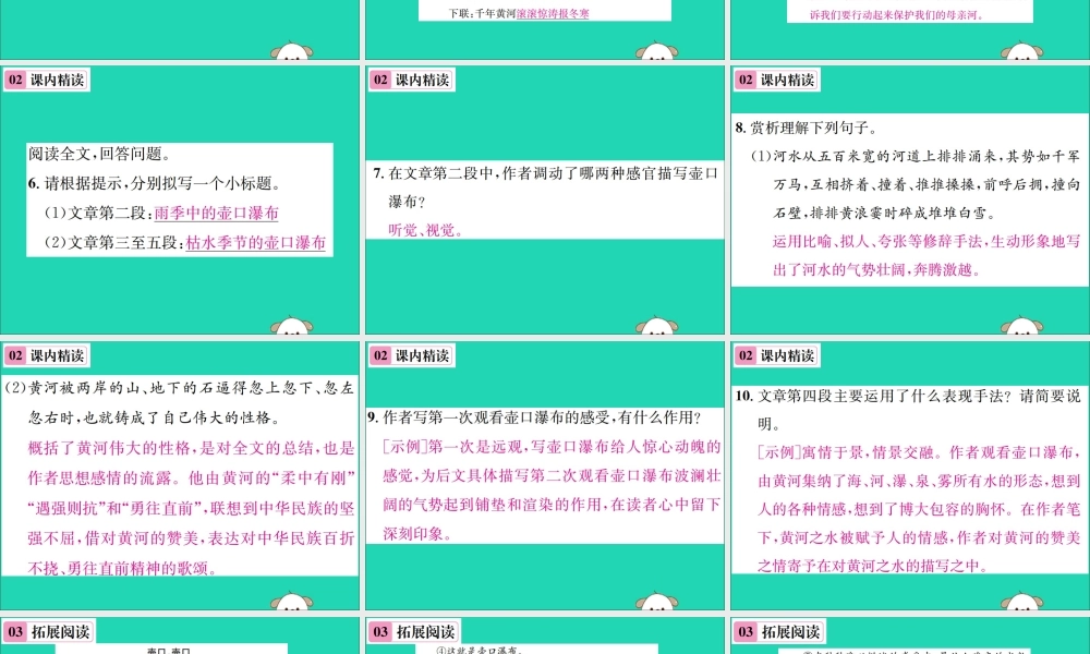 八年级语文下册 第五单元 17 壶口瀑布课件 新人教版 课件