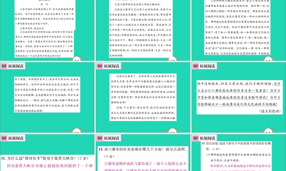 八年级语文下册 第五单元 17 壶口瀑布课件 新人教版 课件