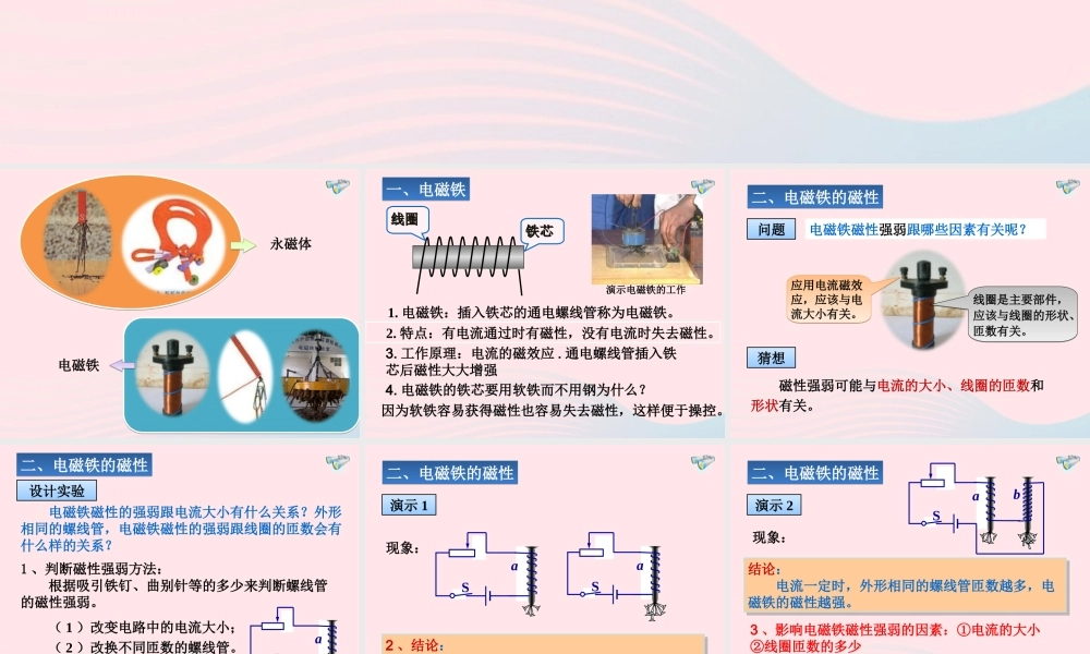 九年级物理全册 磁铁 电动机课件 (新版)新人教版 课件