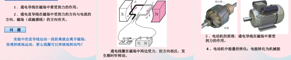 九年级物理全册 磁铁 电动机课件 (新版)新人教版 课件