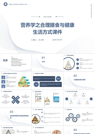 营养学之合理膳食与健康生活方式课件
