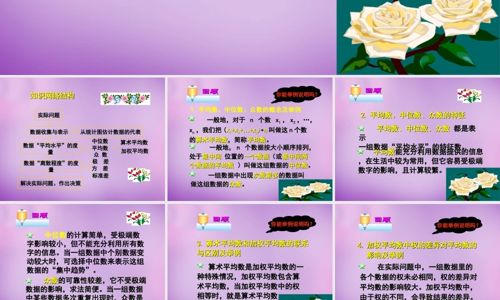 八年级数学上册 第六章 数据的分析回顾与思考课件 (新版)北师大版 课件