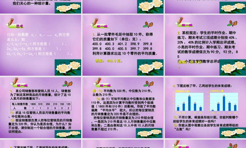 八年级数学上册 第六章 数据的分析回顾与思考课件 (新版)北师大版 课件