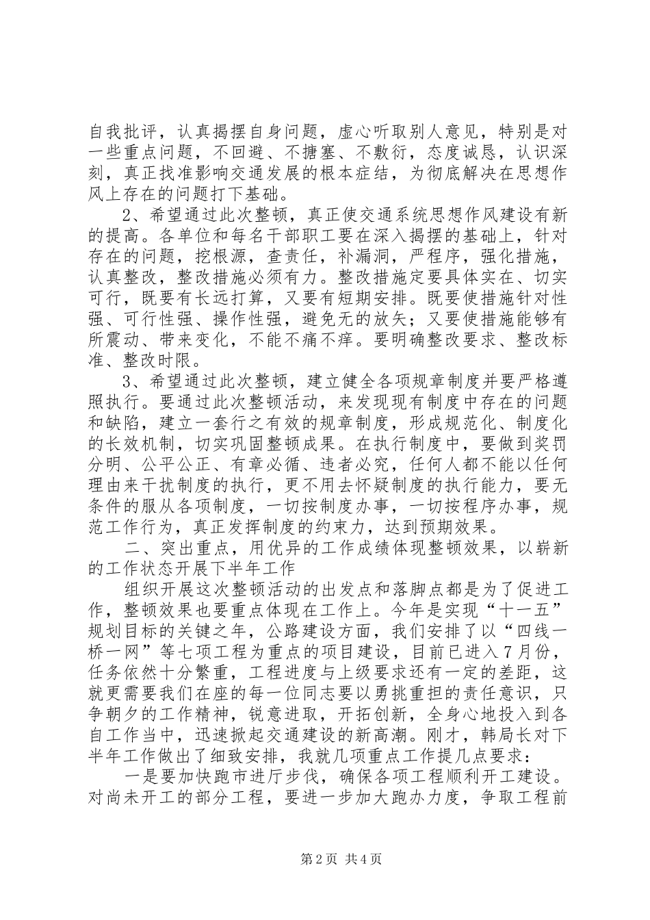 交通局思想作风整顿动员会上的讲话_第2页