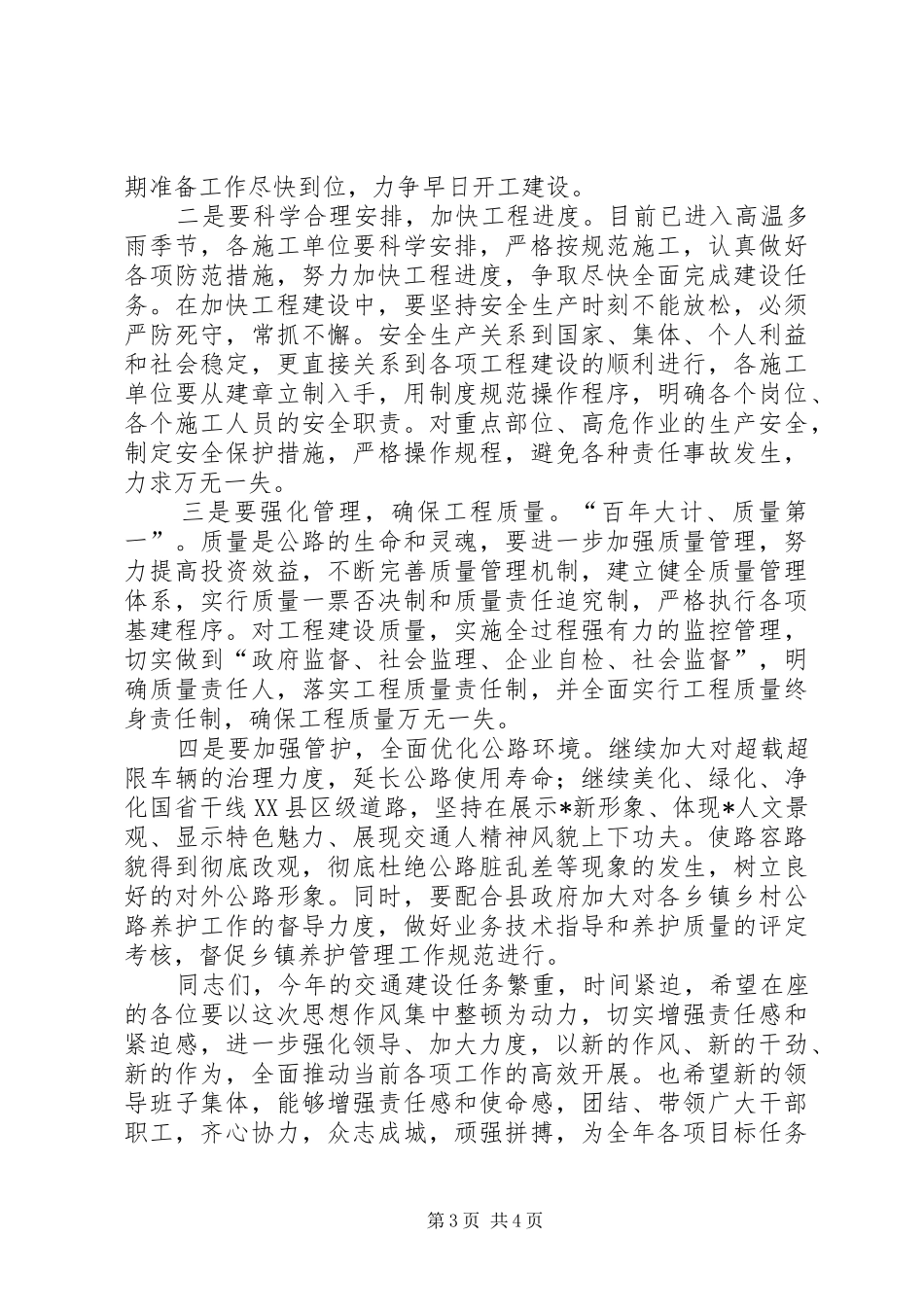 交通局思想作风整顿动员会上的讲话_第3页