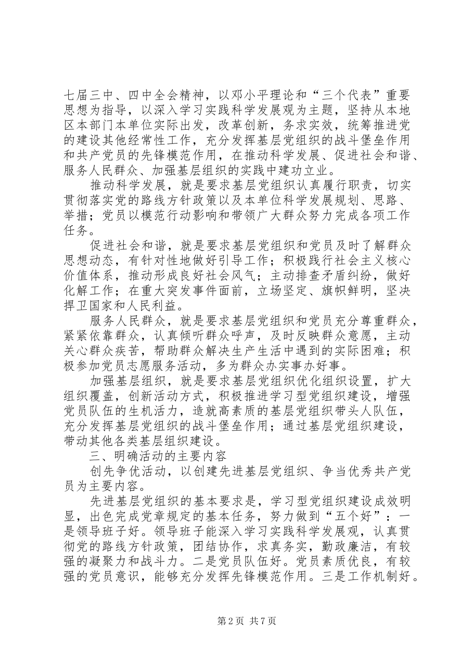 卫生系统创先争优动员会议发言稿_第2页