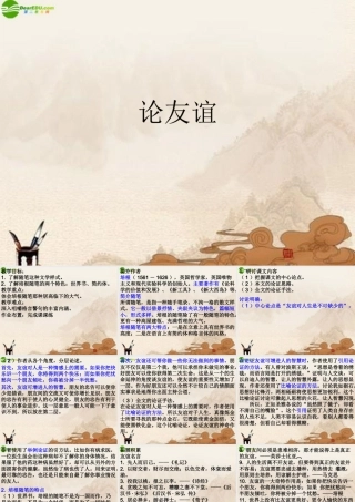 九年级语文下册 第14课(论友谊)课件 长春版 课件