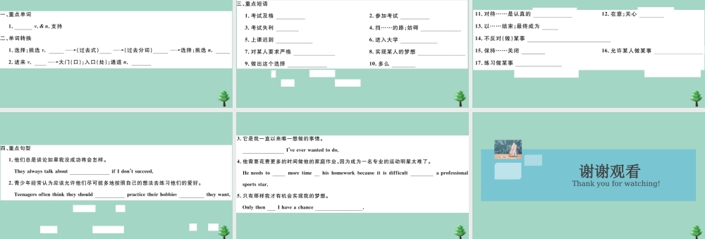 九年级英语全册 Unit 7 Teenagers should be allowed to choose their own clothes Section B(小册子)作业课件 (新版)人教新目标版 课件