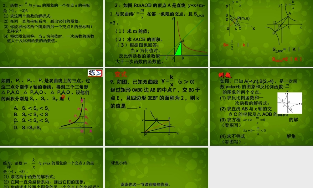 八年级数学下册 11.2 反比例函数的图象与性质课件2 (新版)苏科版 课件