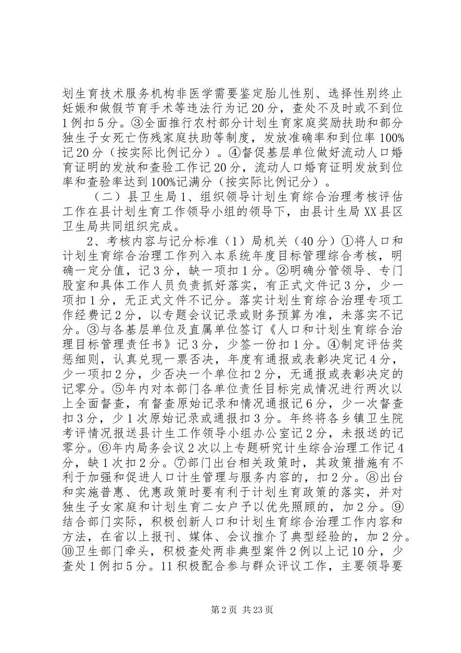 计划生育考核评估方案_第2页