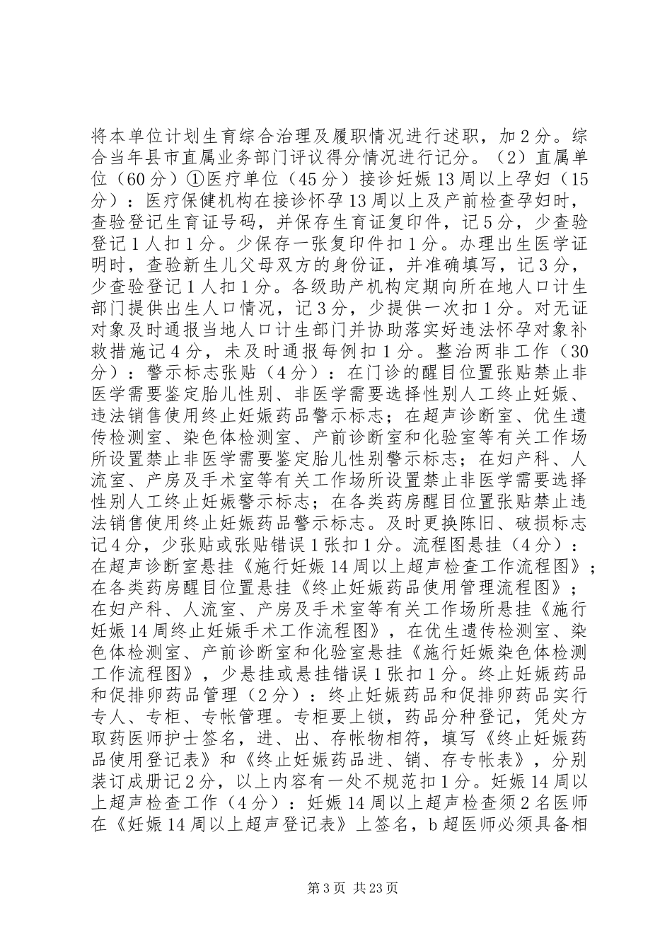 计划生育考核评估方案_第3页