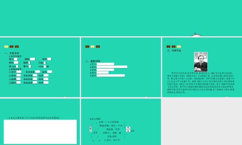 七年级语文上册 第三单元 13 风雨课件 (新版)新人教版 课件