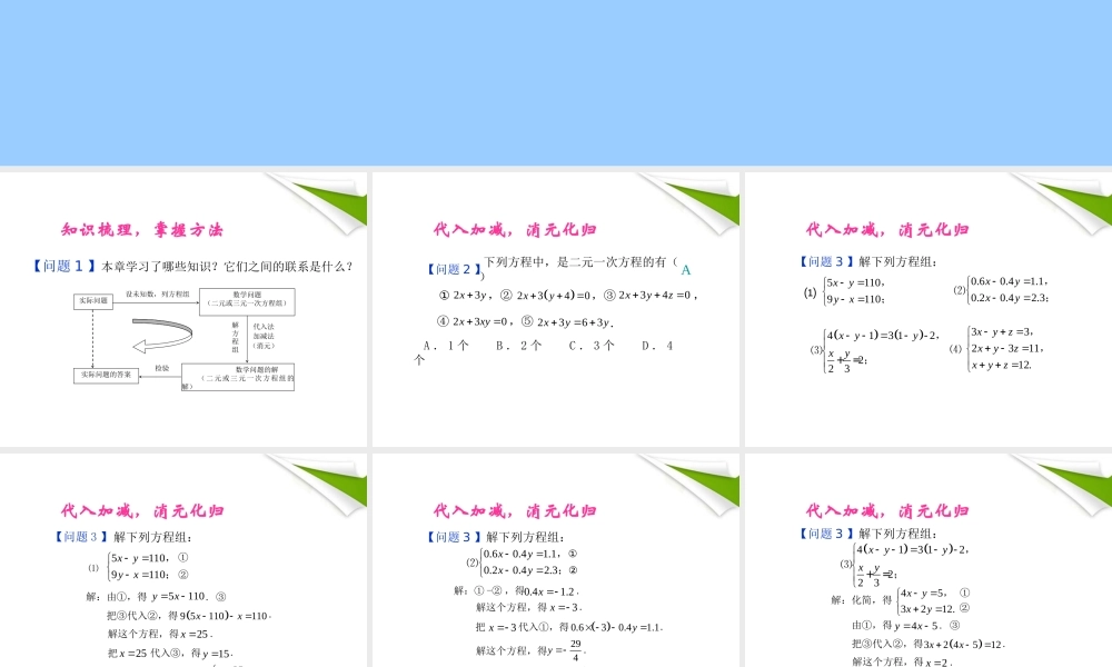 七年级数学下册 第八章 复习小结同步授课课件 人教新课标版 课件