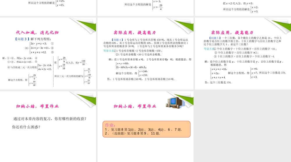 七年级数学下册 第八章 复习小结同步授课课件 人教新课标版 课件