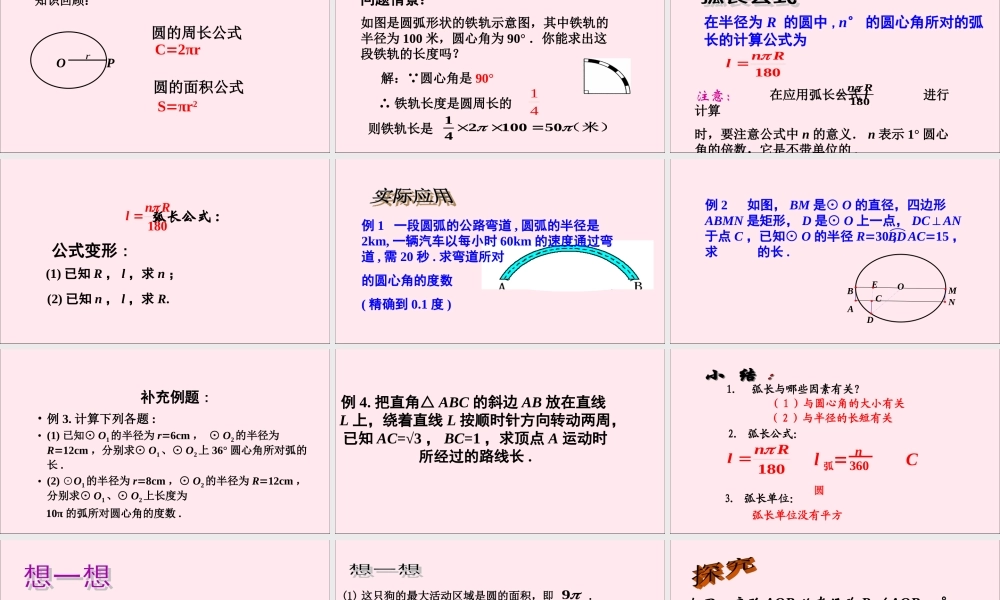 九年级数学上册 第3章 圆的基本性质 38 弧长及扇形的面积课件(新版)浙教版 课件