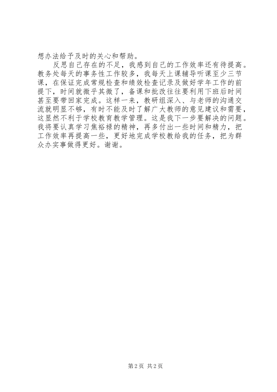 党的第二批群众路线教育座谈会发言稿_第2页