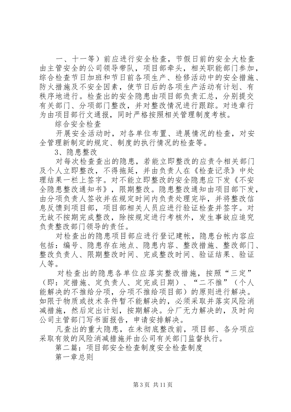项目部安全检查制度及计划_第3页