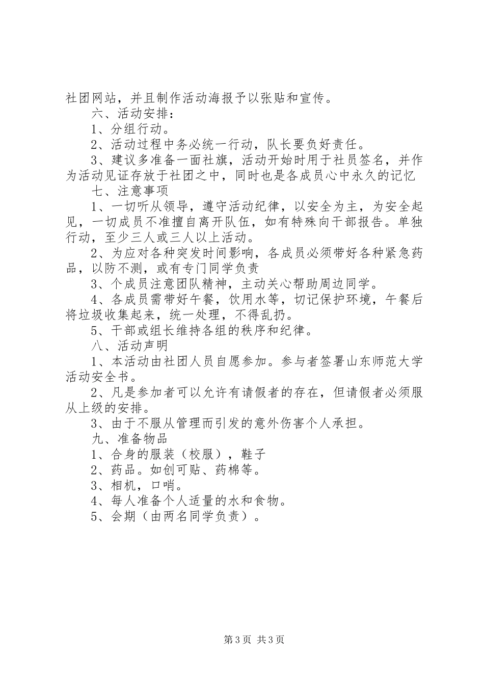爱心社养老院之行活动计划_第3页