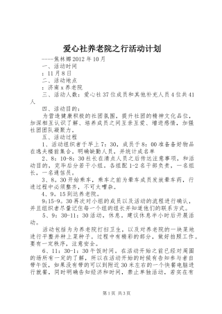 爱心社养老院之行活动计划
