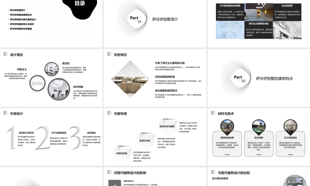 萨伏伊别墅分析通用课件