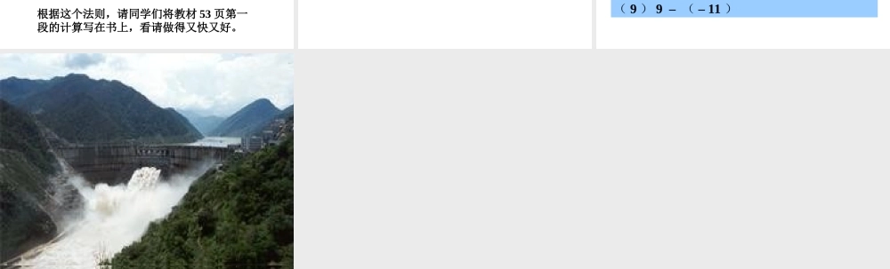 七年级数学有理数的减法课件1 苏教版 课件